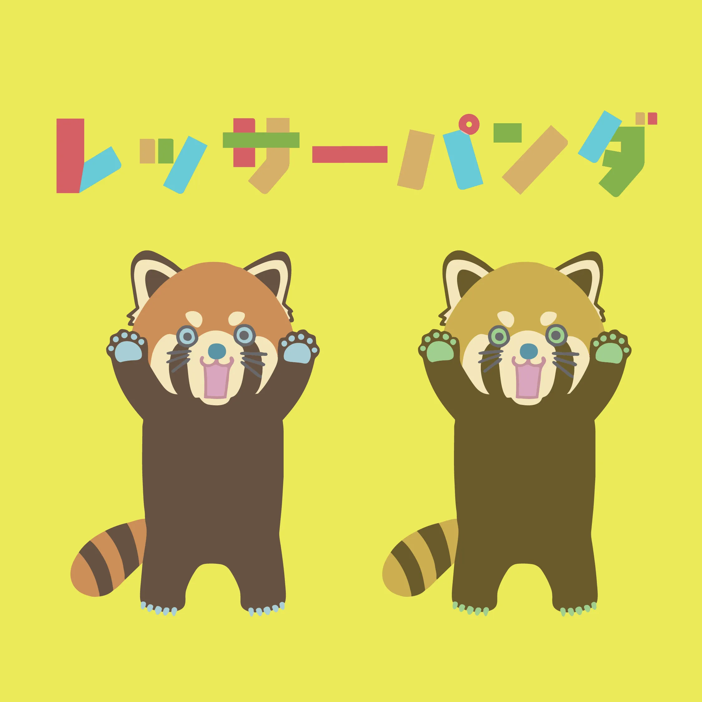 動物イラスト(レッサーパンダ)①