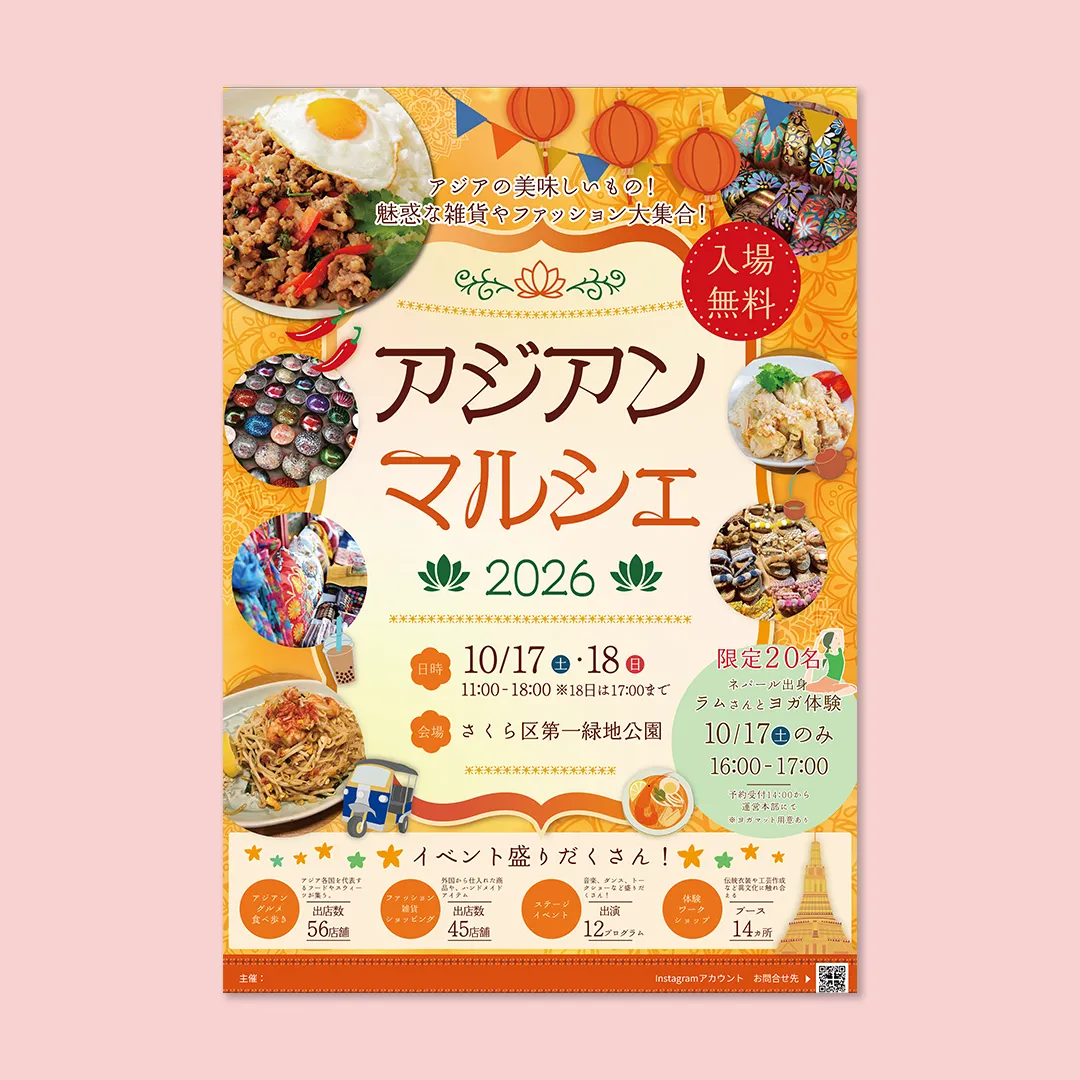 「アジアンマルシェ」の告知ポスターデザイン
