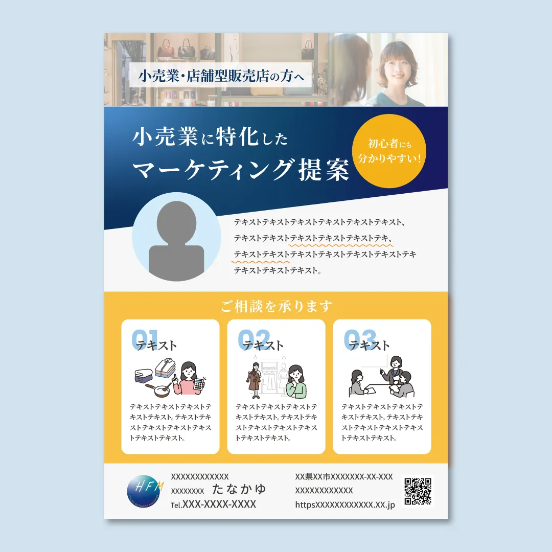 マーケティング提案のチラシデザイン