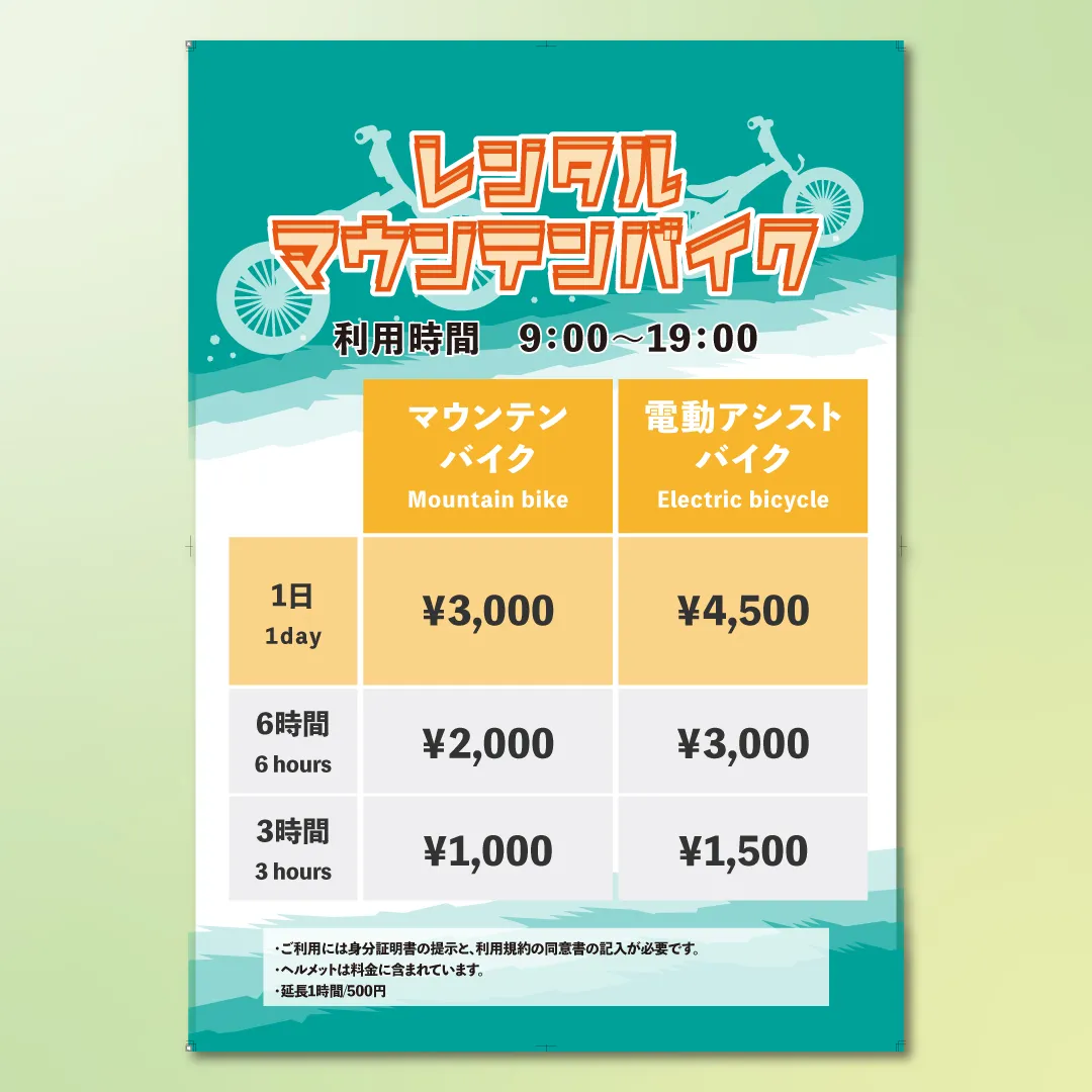 レンタルサイクルの価格表デザイン