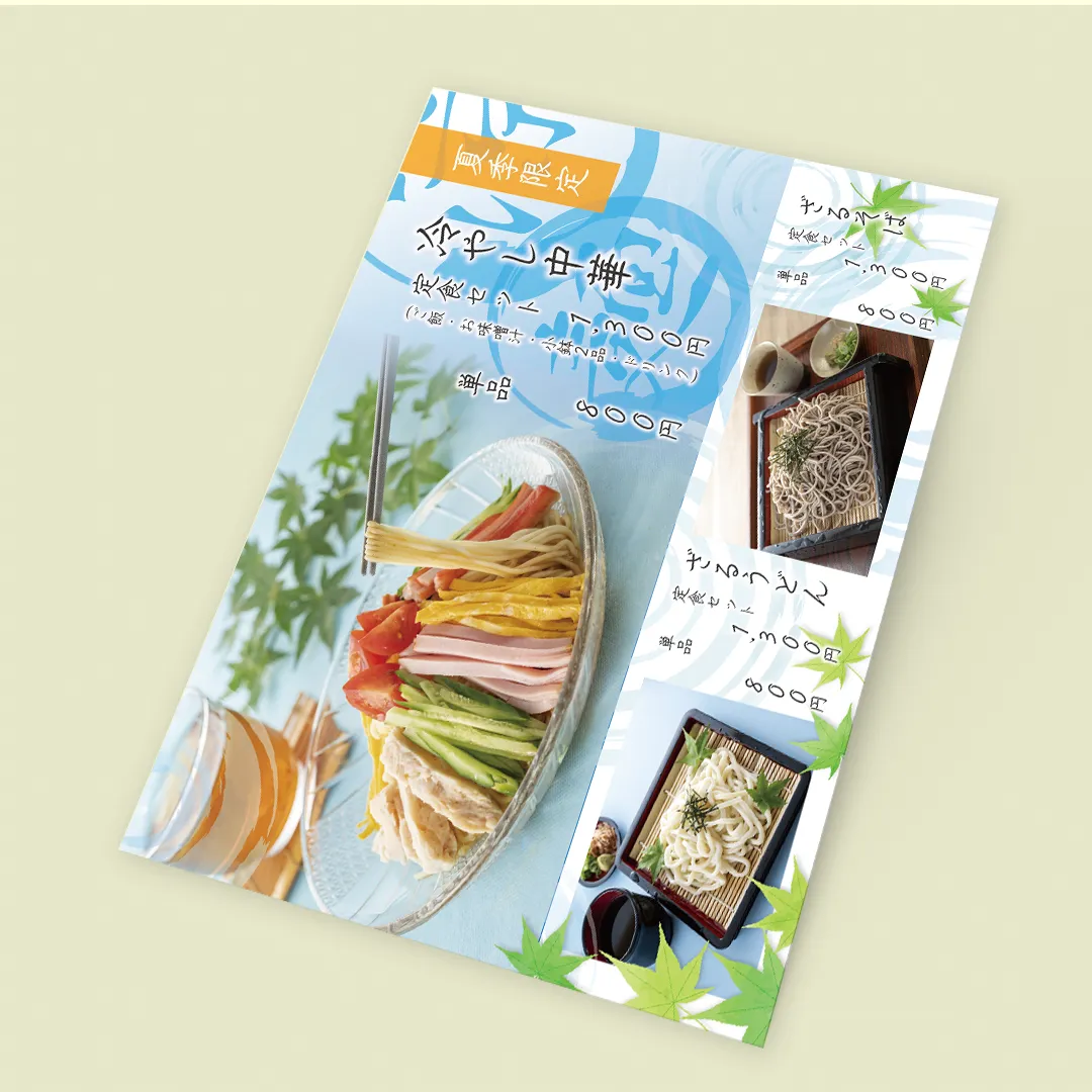 夏季限定メニュー表デザイン