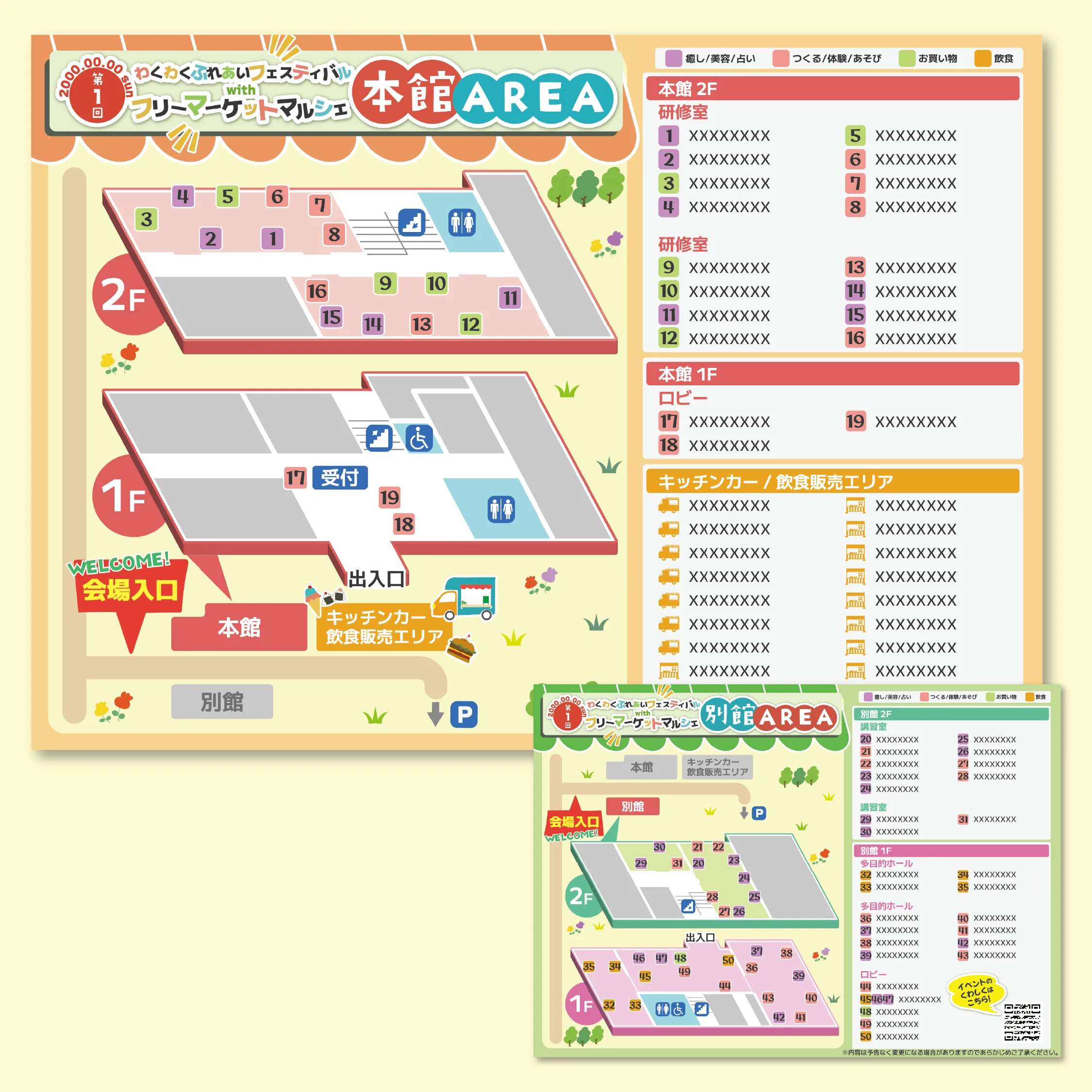 マルシェの案内マップデザイン