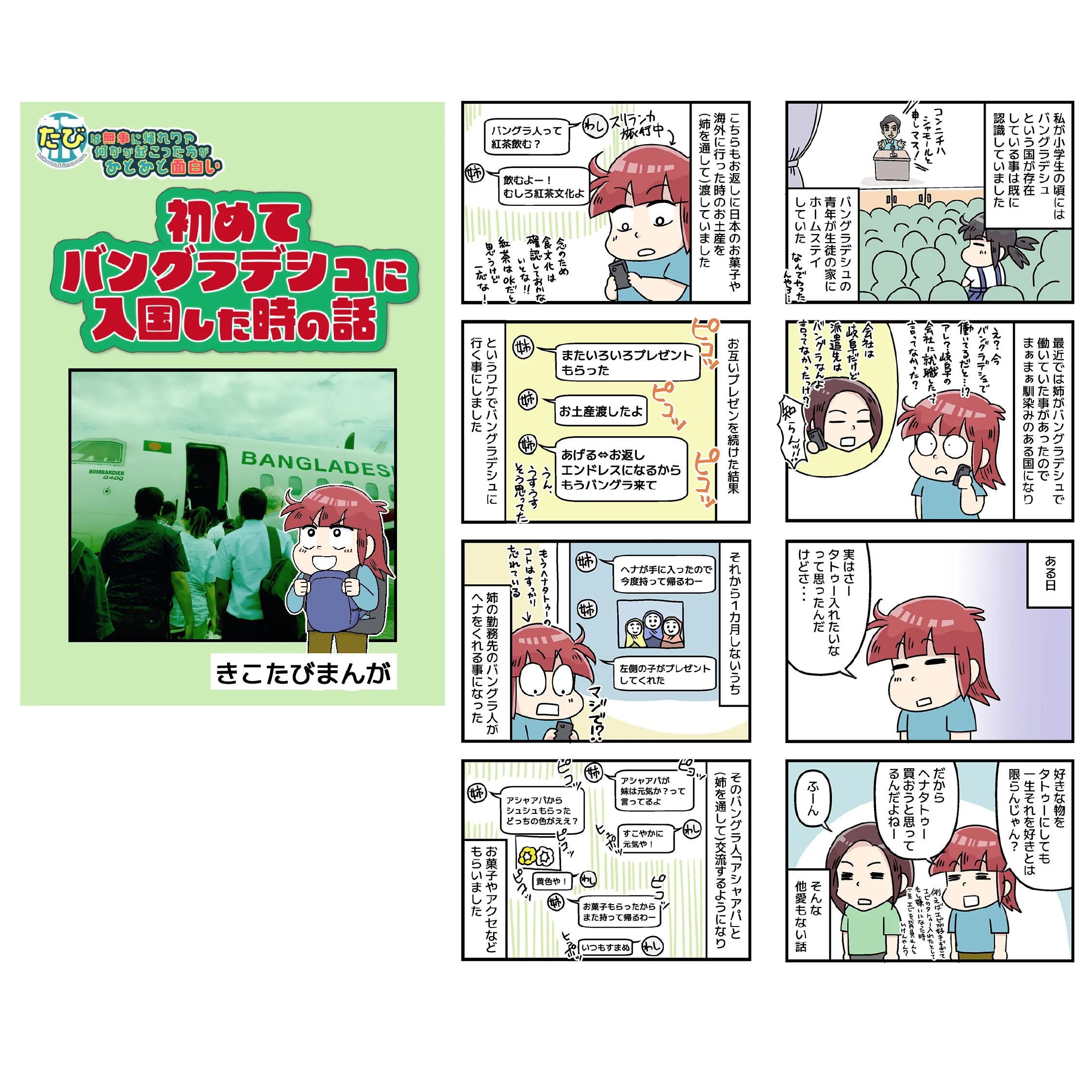 初めてバングラデシュに入国した時の話の漫画冒頭
